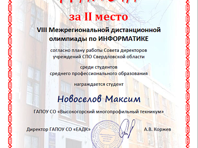 Грамота Новоселов